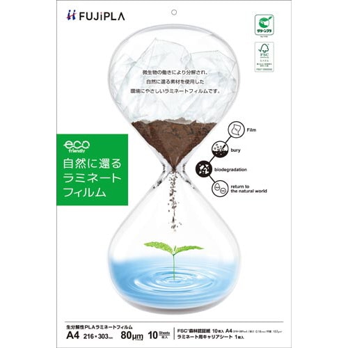 CPリーフ生分解性PLAタイプ A4 80ミクロン