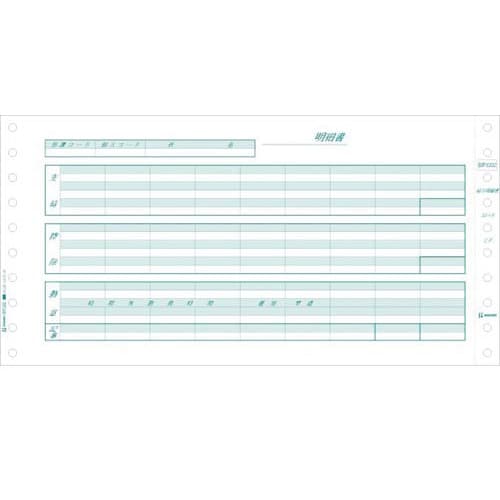 連伝 給与明細書10×5 2P 500セット入