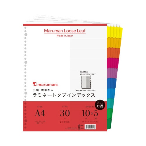 ラミネートタブインデックスA4縦30穴10山50組