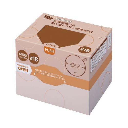 大容量輪ゴム 取り出しやすい変身BOX#18