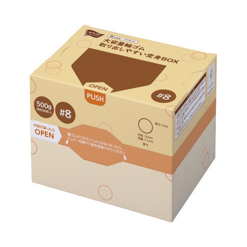 大容量輪ゴム 取り出しやすい変身BOX#8 ×10