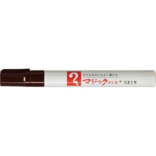 油性マーカー マジックインキ 細書き こげ茶