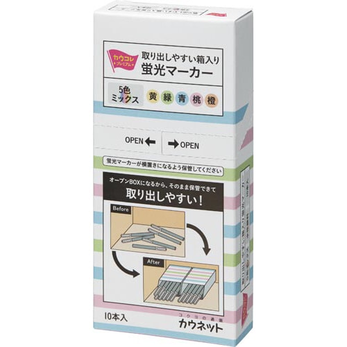 取り出しやすい箱入り蛍光マーカー5色パック10本入