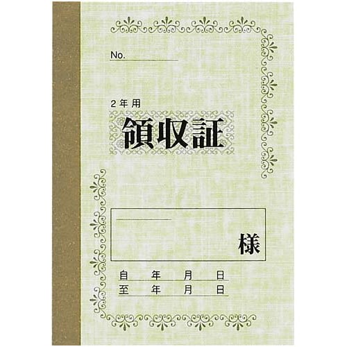 家賃伝票 (2年用) 20冊入