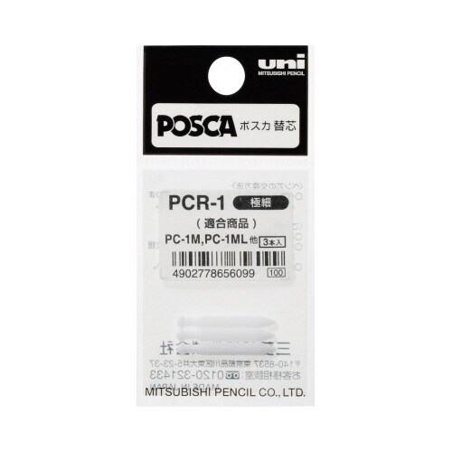 水性マーカー ポスカ替芯 極細 3本入