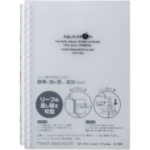 ツイストノート B6 30枚21穴 乳白