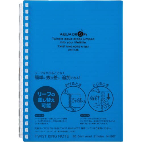 ツイストノート B6 30枚21穴 青