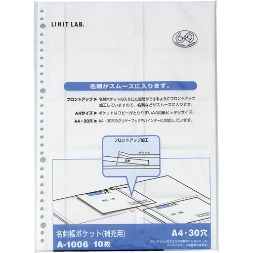 名刺帳ポケット A4・30穴 100枚
