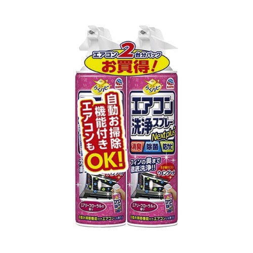 らくハピエアコン洗浄SPNextPエアリーF2本