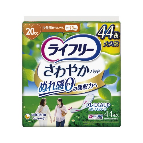 ライフリーさわやかパッド少量用 44枚×12