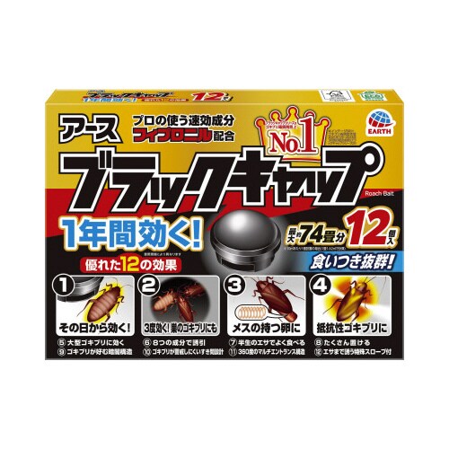 ブラックキャップ 1年間効く! 12個入