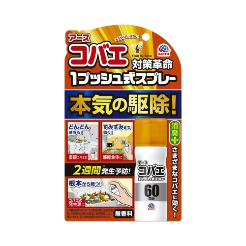 おすだけ コバエアーススプレー 60回分×4本