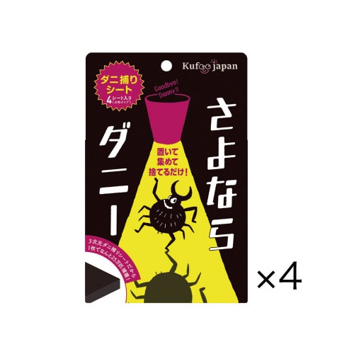 さよならダニー 4枚入×4