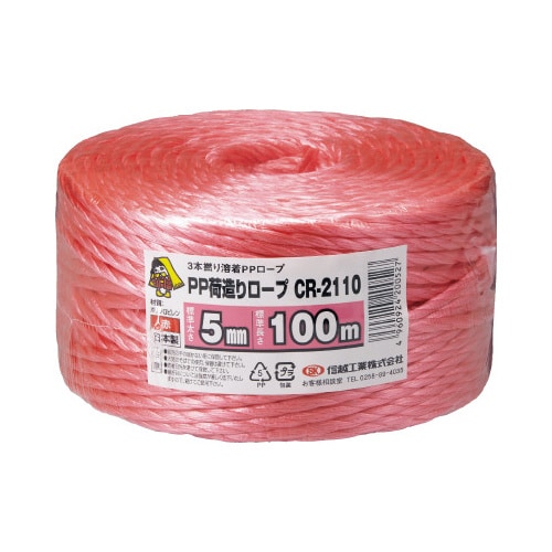 荷造りロープ 5mm×100m 赤 6巻