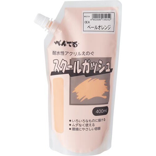 スクールガッシュ ペールオレンジ