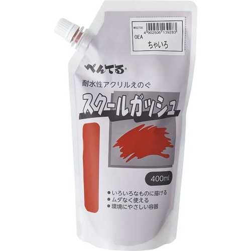 スクールガッシュ チャ色