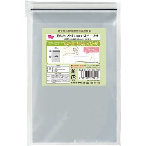 取り出しやすいOPP袋テープ付A5用 100枚