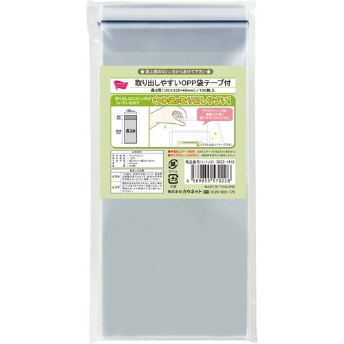 取り出しやすいOPP袋テープ付長3用 100枚
