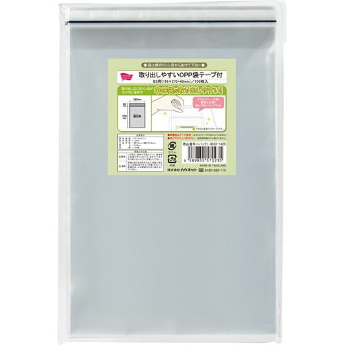 取り出しやすいOPP袋テープ付B5用 100枚