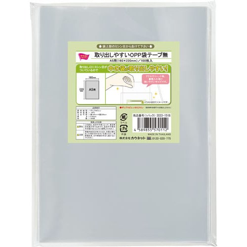 取り出しやすいOPP袋テープ無A5用 100枚