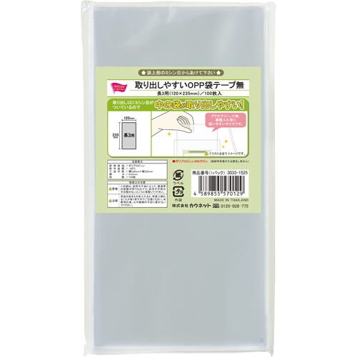 取り出しやすいOPP袋テープ無長3用 100枚