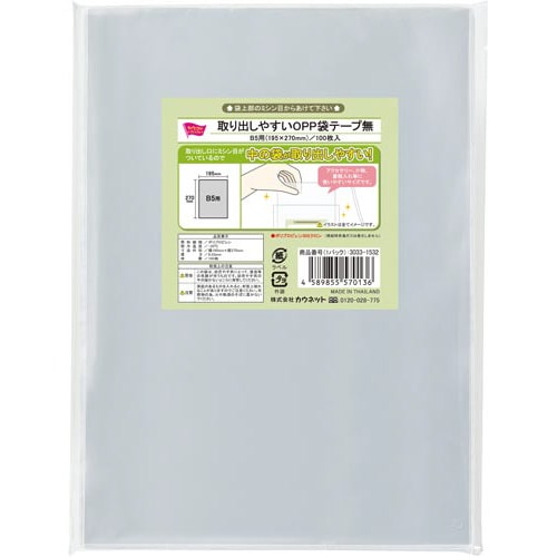 取り出しやすいOPP袋テープ無B5用 100枚
