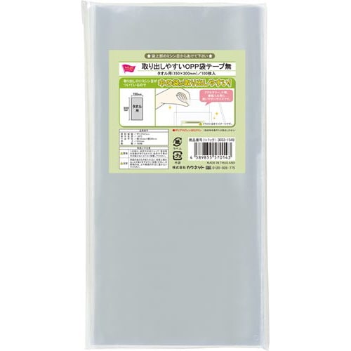 取り出しやすいOPP袋テープ無タオル用 100枚