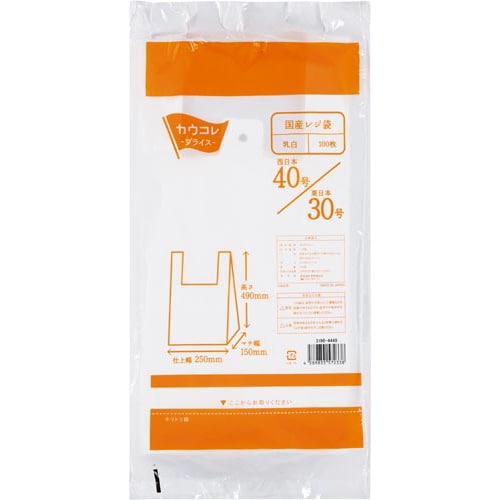 国産レジ袋 乳白40号 100枚