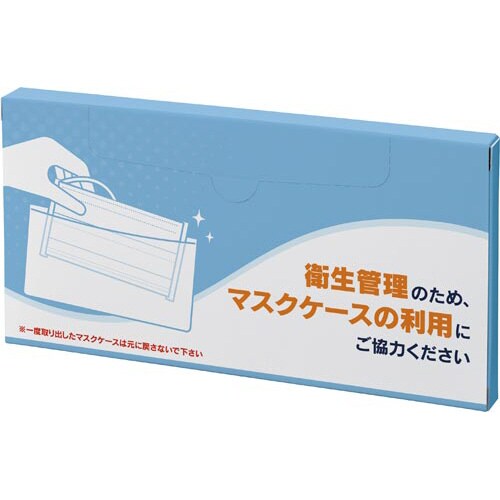 マスクエチケットケース使い捨てタイプ100枚