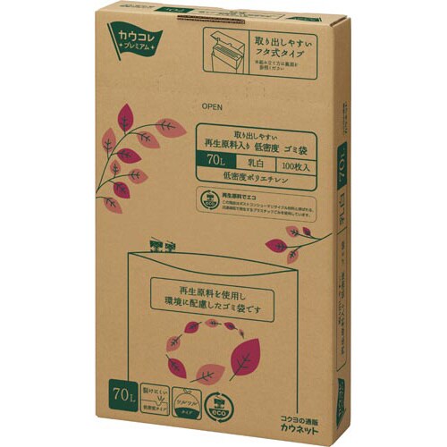 取り出しやすい再生原料入LDゴミ袋70L乳白