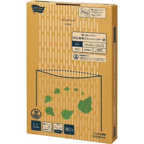 取り出しやすい再生原料入シュレッダー袋 LL