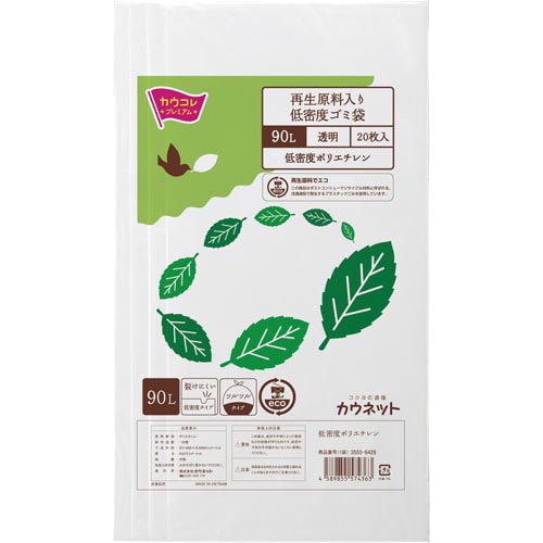 取り出しやすい再生原料入LDゴミ袋90L透明