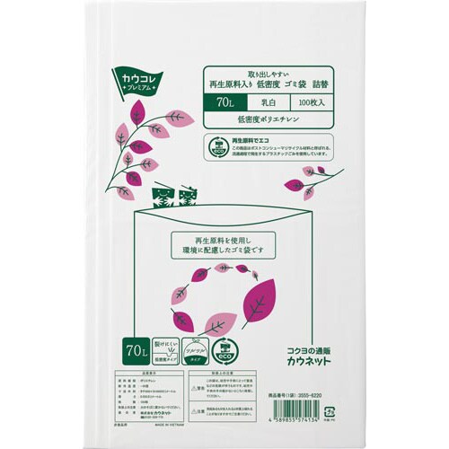 取り出しやすい再生原料入LDゴミ袋詰替70L乳×3