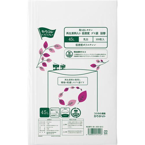 取り出しやすい再生原料入LDゴミ袋詰替45L乳×4