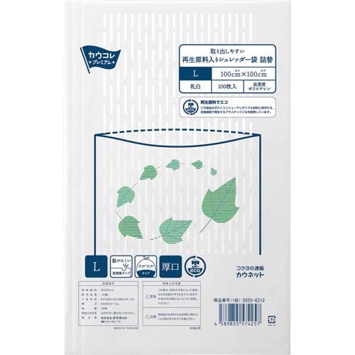 取り出しやすい再生原料入シュレッダー袋詰替L×3