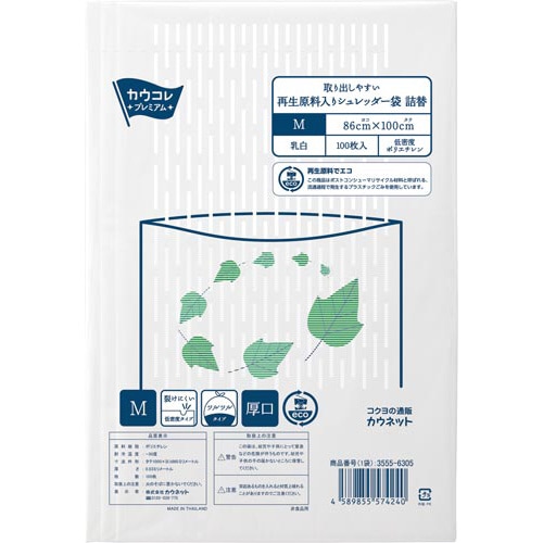 取り出しやすい再生原料入シュレッダー袋詰替M×4