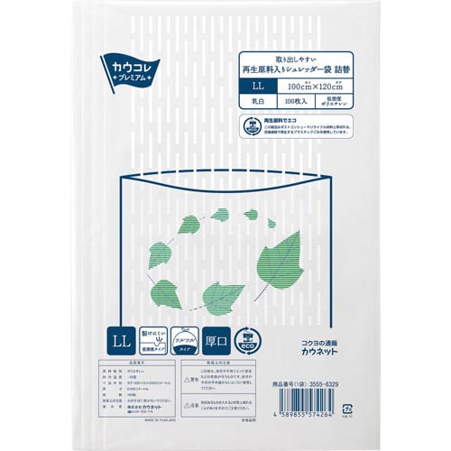 取り出しやすい再生原料入シュレッダー袋詰替LL×3