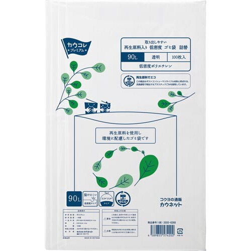 取り出しやすい再生原料入LDゴミ袋詰替90L透×3