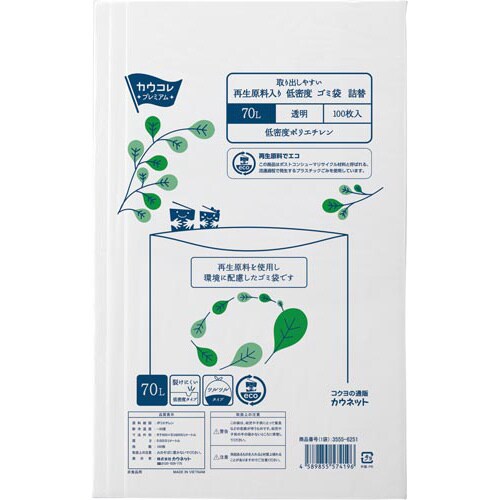 取り出しやすい再生原料入LDゴミ袋詰替70L透×3