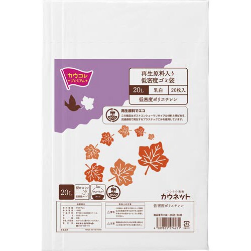 取り出しやすい再生原料入LDゴミ袋20L乳白×5