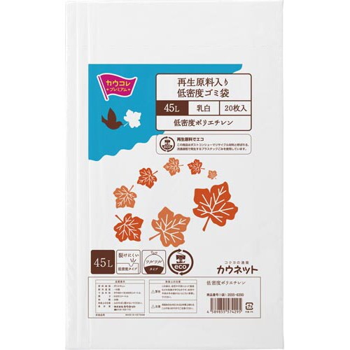 取り出しやすい再生原料入LDゴミ袋45L乳白×5