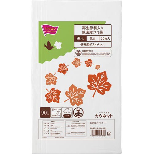 取り出しやすい再生原料入LDゴミ袋90L乳白×5