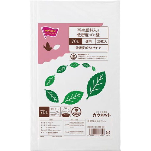 取り出しやすい再生原料入LDゴミ袋70L透明×5