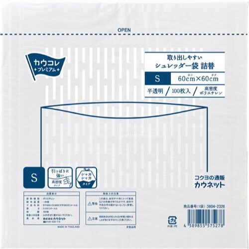 取り出しやすいシュレッダー袋Sサイズ 詰替タイプ