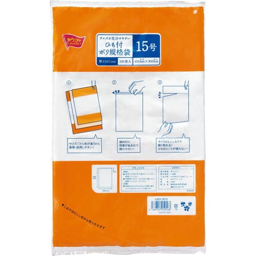 見分けやすいひも付ポリ規格袋15号200枚×20