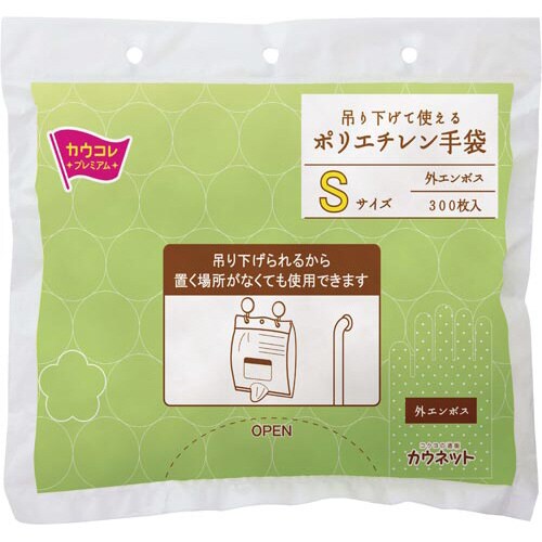 吊り下げて使えるポリエチレン手袋Sサイズ300枚入