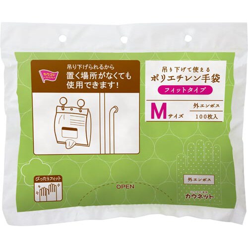 吊り下げて使えるPE手袋フィットM100P×5