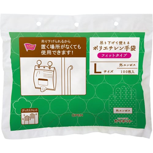 吊り下げて使えるPE手袋フィットL100P×20