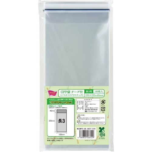 OPP袋テープ付(BP)長3 100枚入×10