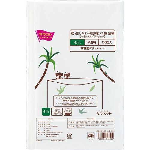 取り出しやすいHDゴミ袋(BP)45L詰替×10